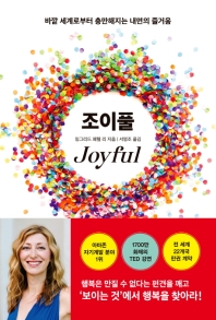 조이풀 JOYFUL